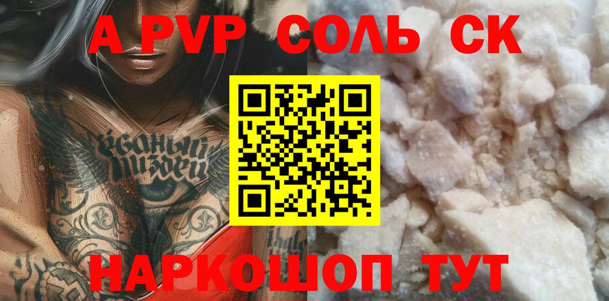 наркота  APVP мука  Alfa_PVP Соль  Киселёвск  Вход с VPN  Alpha-PVP Соль 