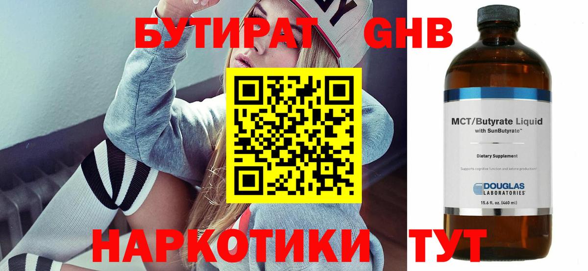 БУТИРАТ жидкий экстази  Бутират  Киселёвск  Вход с VPN 