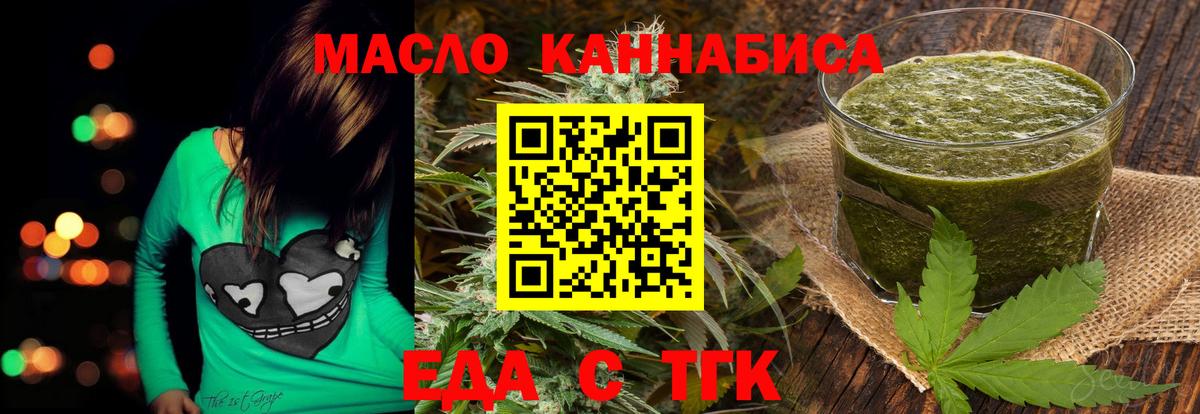Еда ТГК марихуана  Вход с VPN  Киселёвск 