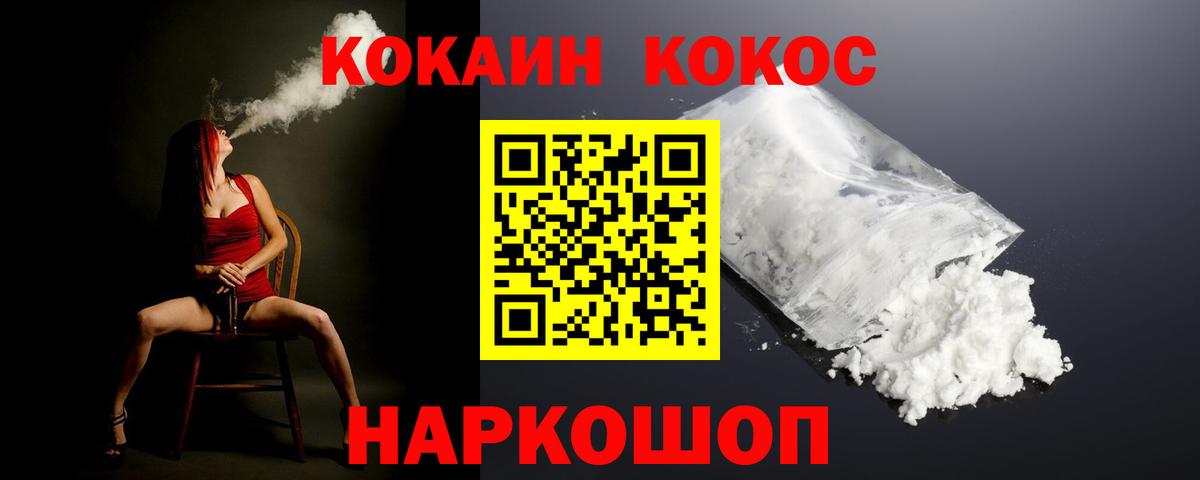 КОКАИН Колумбийский  COCAIN Боливия  Вход с VPN  Киселёвск 