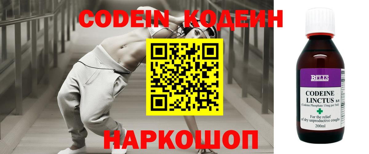 Кодеиновый сироп Lean напиток Lean (лин)  Кодеиновый сироп Lean Purple Drank  Киселёвск  Вход с VPN 
