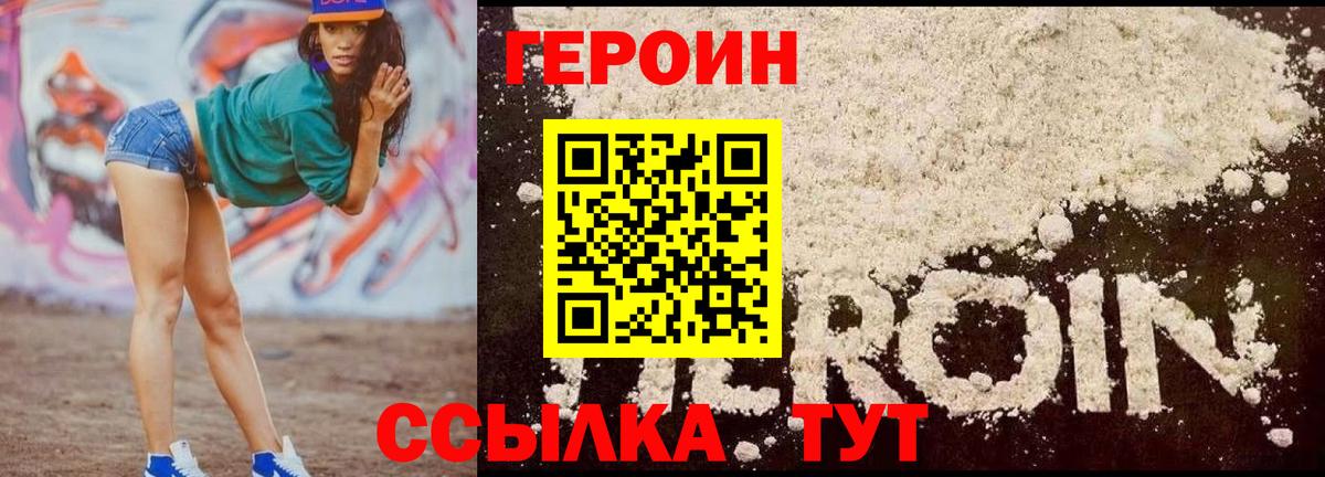 ГЕРОИН VHQ Киселёвск
