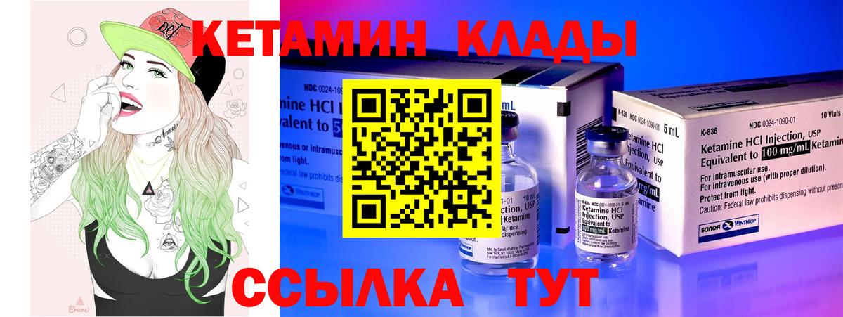 КЕТАМИН ketamine Киселёвск