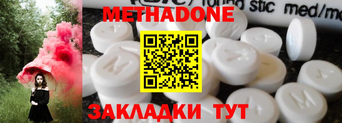 МЕТАДОН VHQ Киселёвск